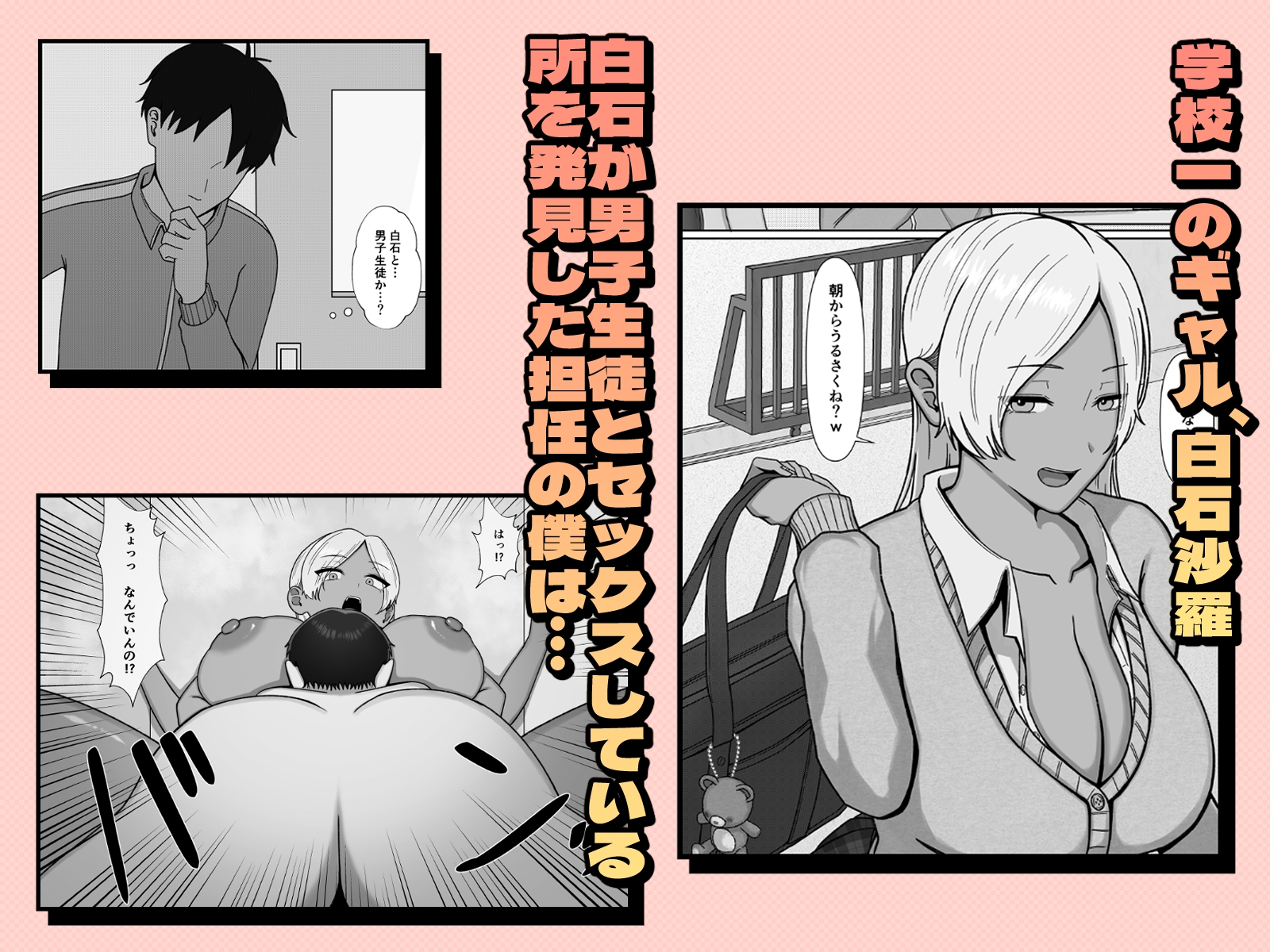 学校一のギャルに負ける担任の僕。 画像1