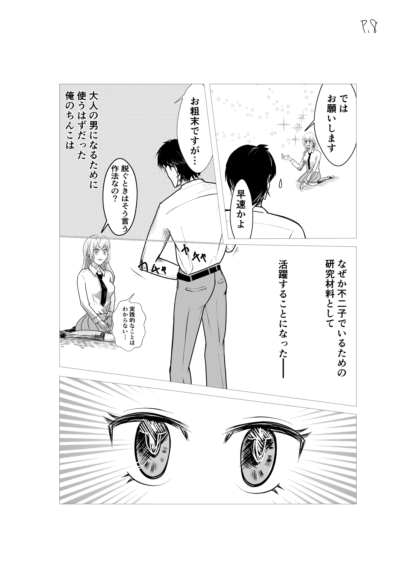 だつとうきぼう 画像3