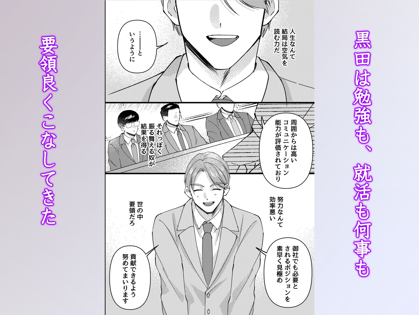 社内性処理係に任命されて~黒田くんの潮吹きアナル開発日誌~ 画像1