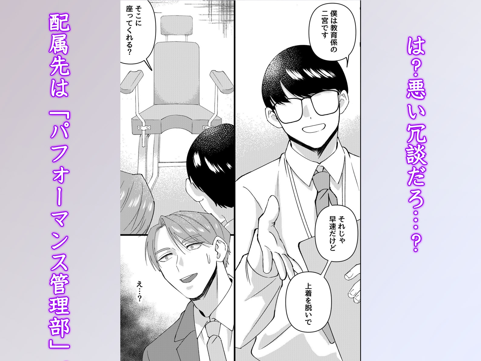 社内性処理係に任命されて~黒田くんの潮吹きアナル開発日誌~ 画像3