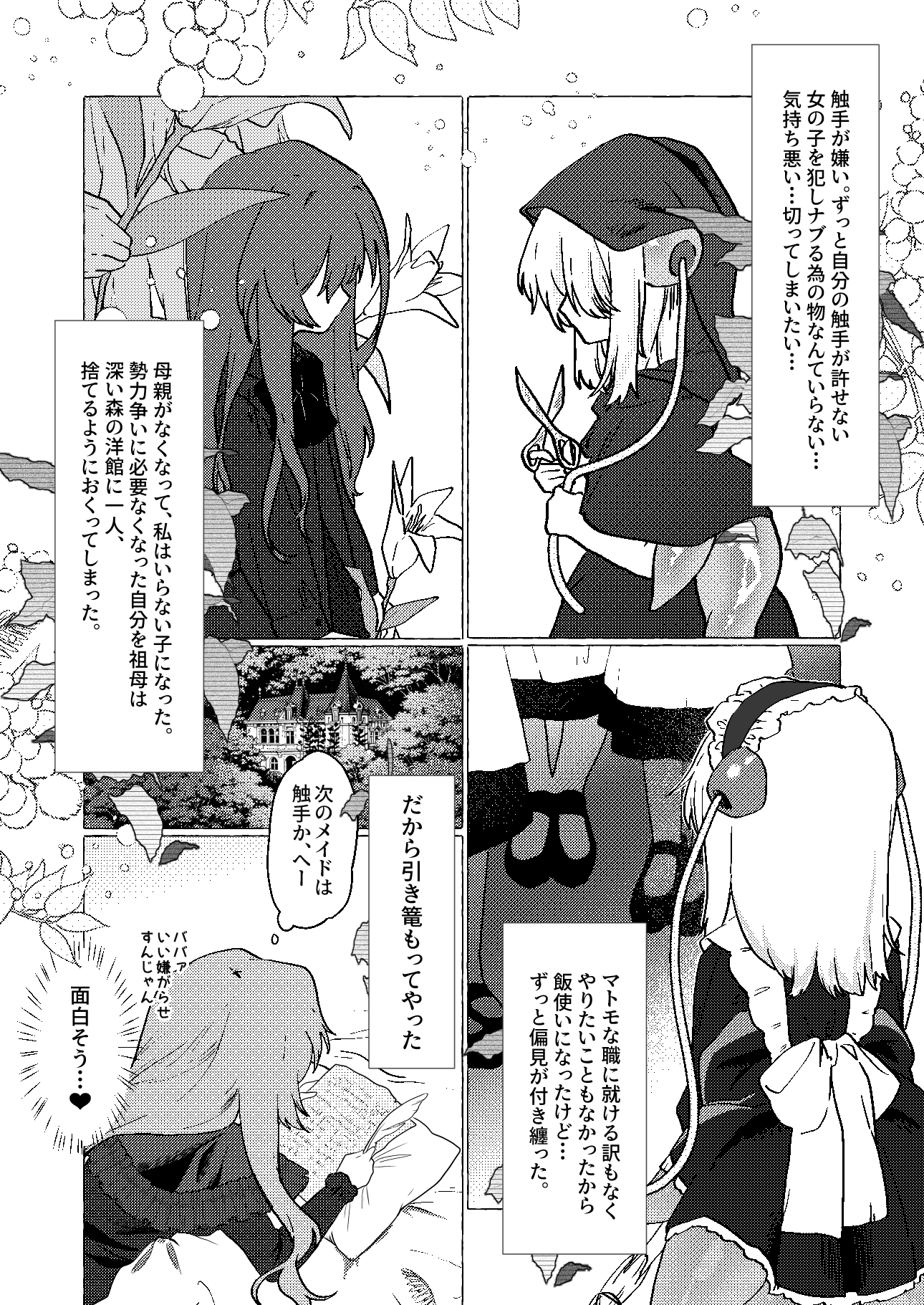 お嬢様の触手娘弄くりデイズ 画像3