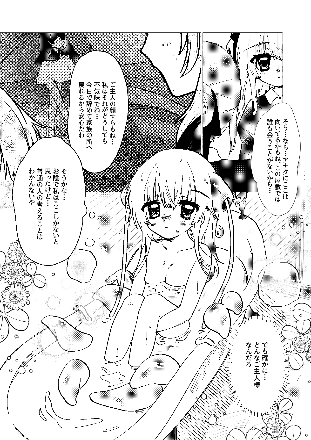 お嬢様の触手娘弄くりデイズ 画像5
