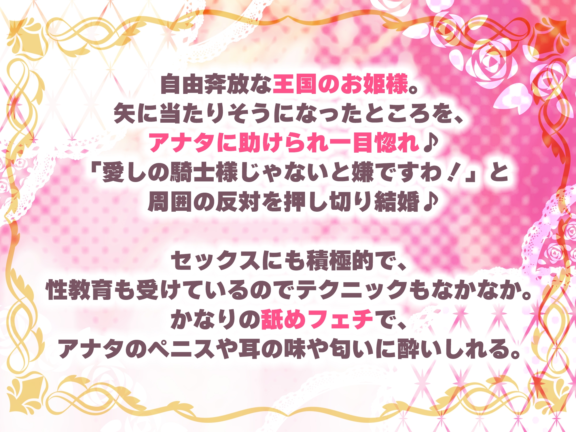 【耳舐め特化】舐めフェチ×プリンセス～耳奥まで"生涯だいしゅき"をベロで流し込む新婚ペロラブ密着子作り～《！3大早期購入特典！》 画像2