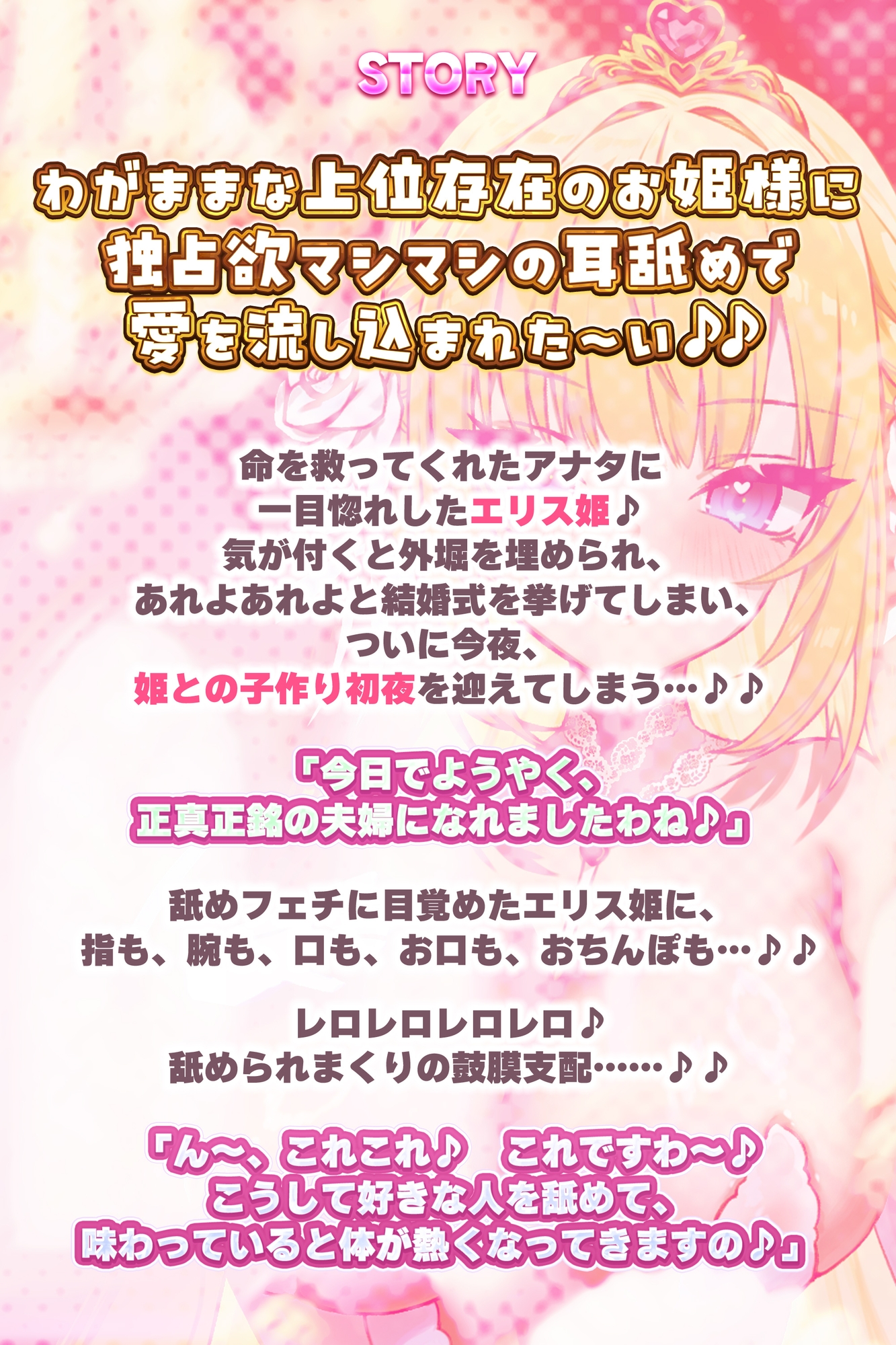 【耳舐め特化】舐めフェチ×プリンセス～耳奥まで"生涯だいしゅき"をベロで流し込む新婚ペロラブ密着子作り～《！3大早期購入特典！》 画像6