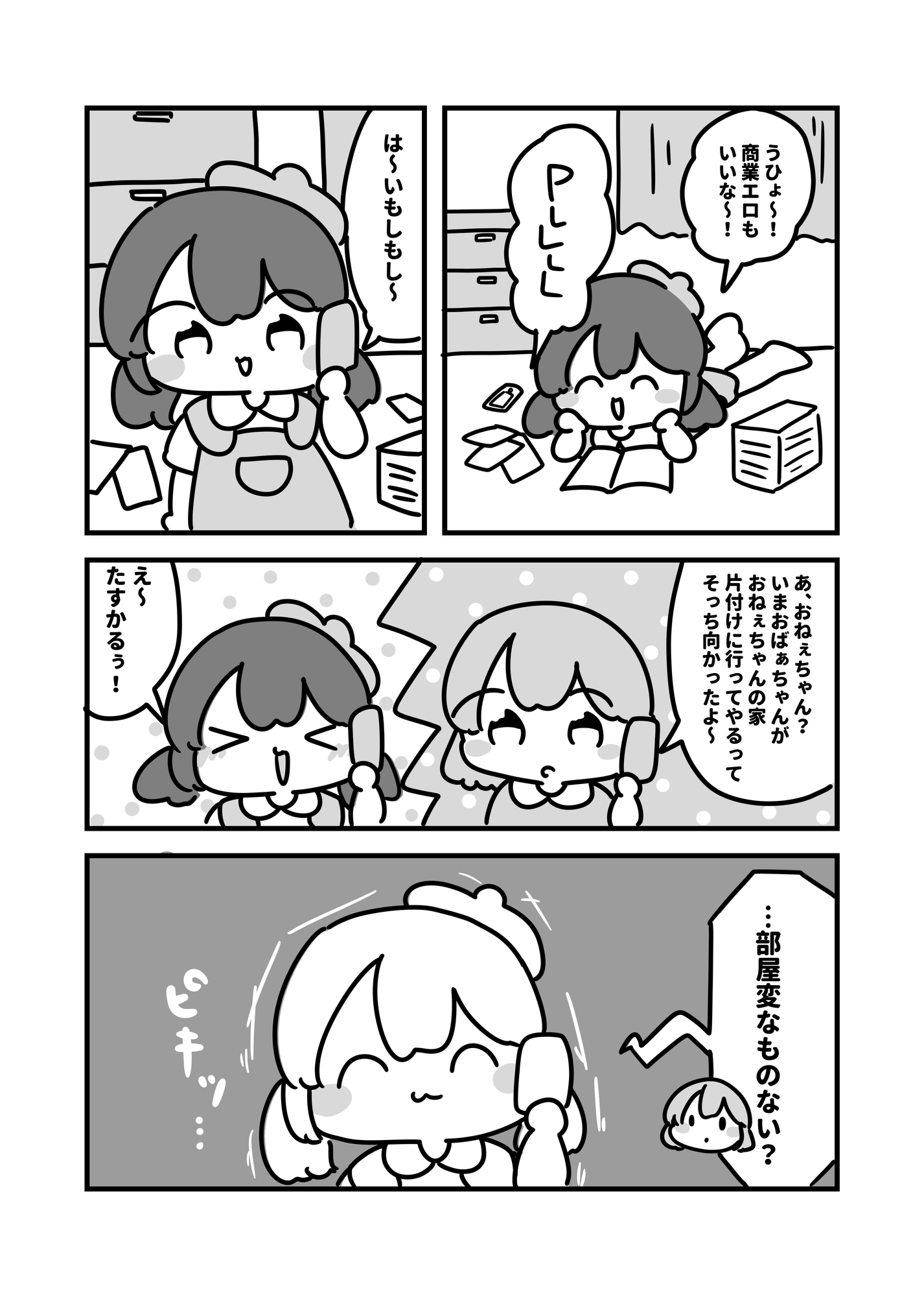 私のエロ本の隠し場所の話 画像1