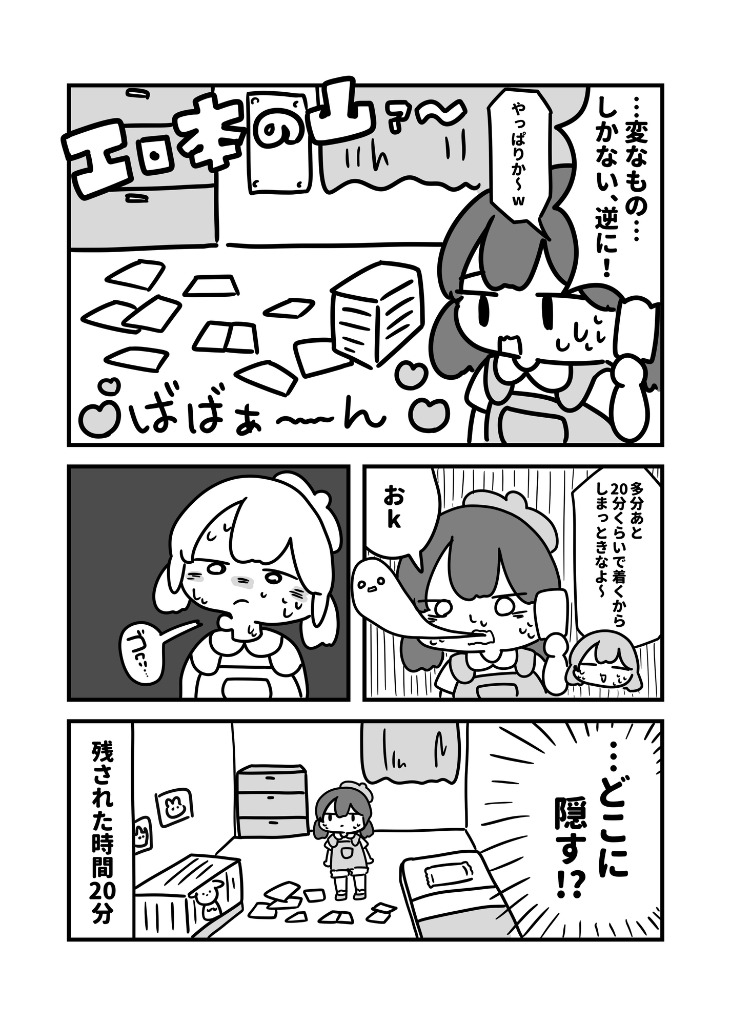 私のエロ本の隠し場所の話 画像2