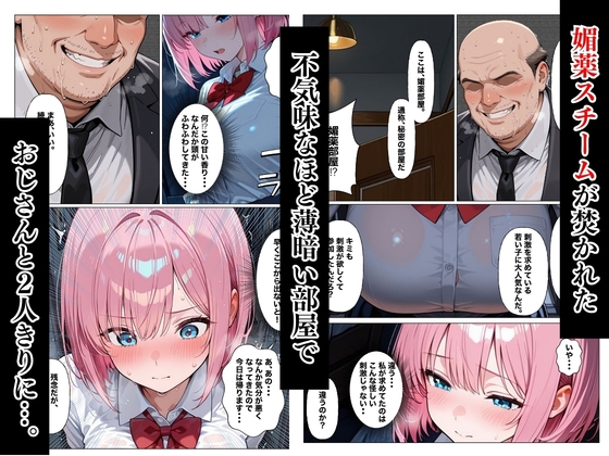 媚薬トラップに堕ちた女子校生〜連続絶頂脱出ゲーム〜 サンプル 2/7