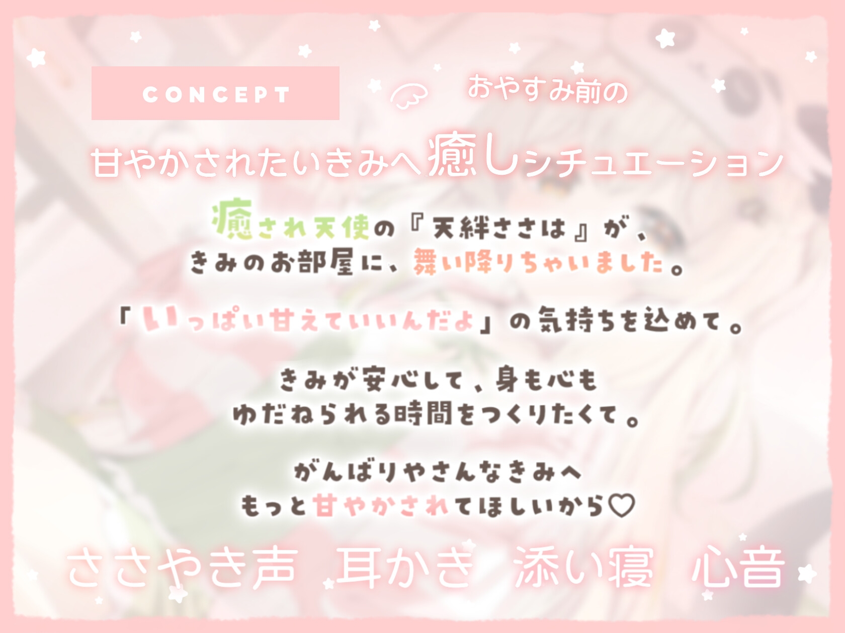 【ASMR】甘やかして安眠♡ 癒され天使がぼくの部屋に舞い降りた！【癒し/添い寝/バイノーラル】