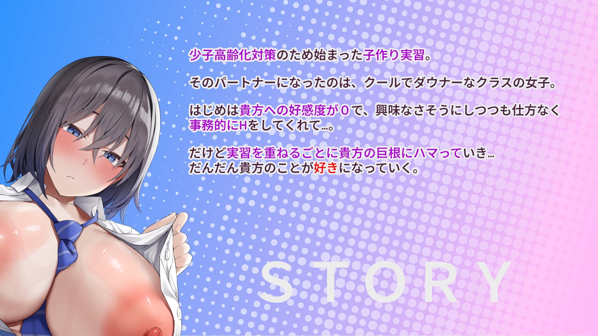 事務的クールダウナーJKと子作り実習していちゃラブ、妊娠まで♪【甘オホ/超密着/孕ませ/好感度別特典ボイスあり】 画像2