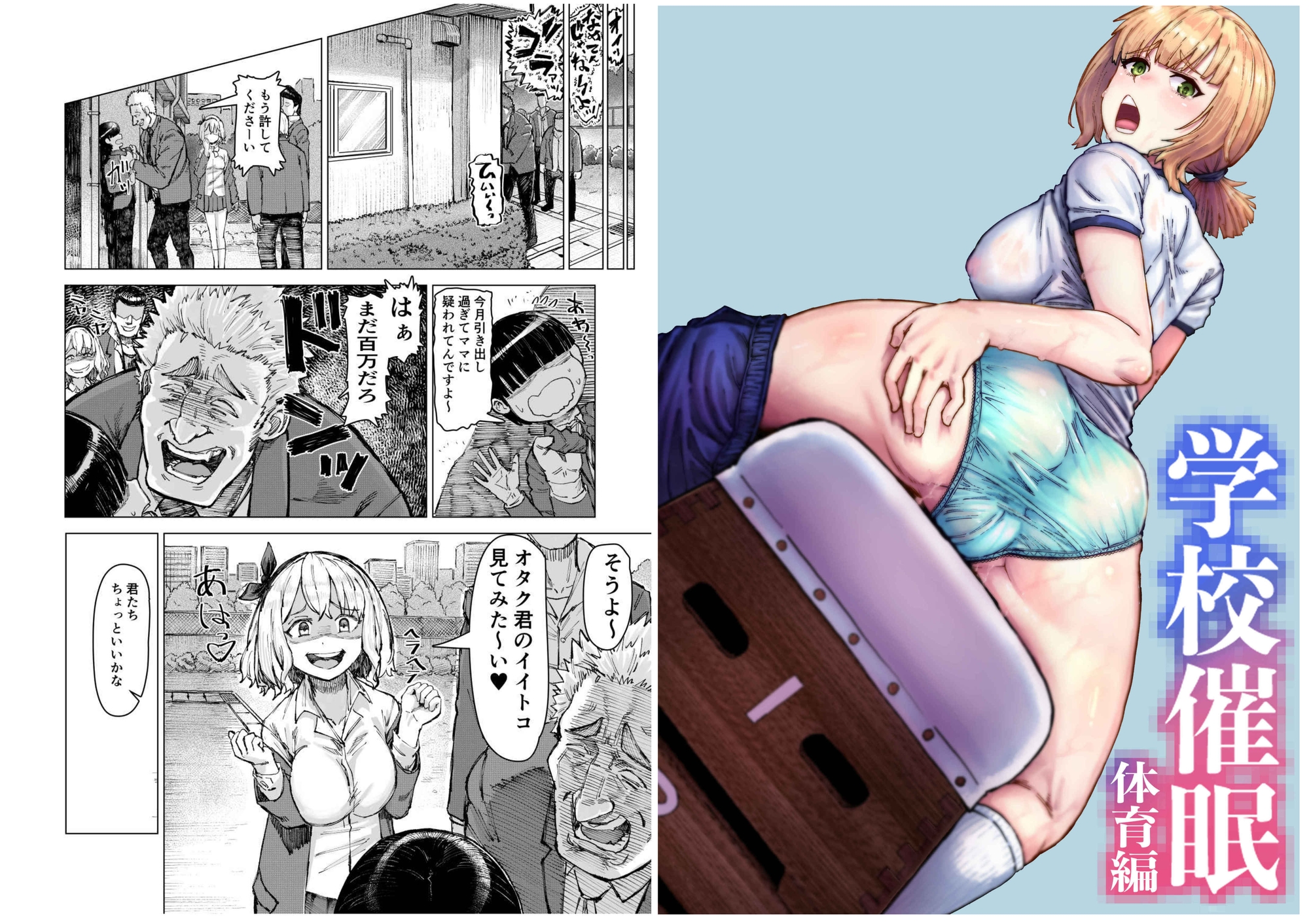 学校催○ 体育編 画像1