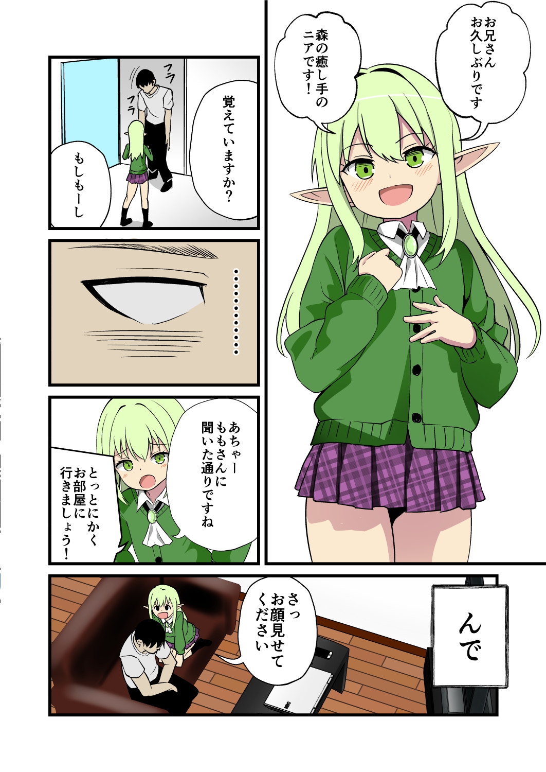 妹の友達のエルフメ○ガキの不眠症治療耳ほじりで俺は敗ける。 画像3