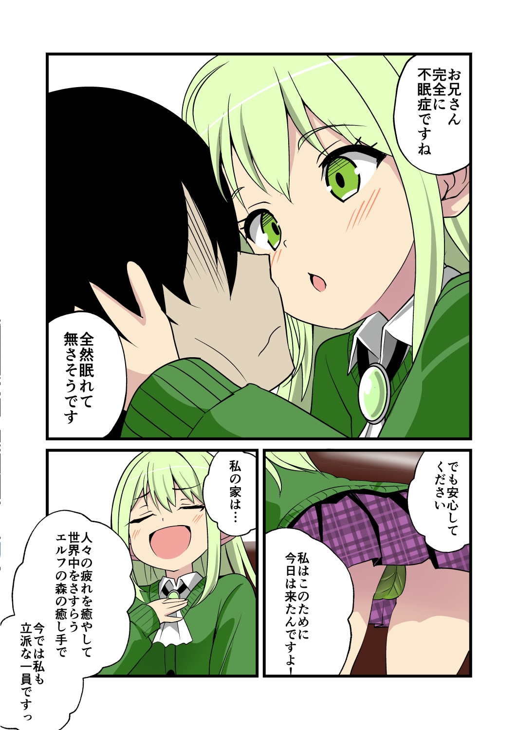 妹の友達のエルフメ○ガキの不眠症治療耳ほじりで俺は敗ける。 画像4