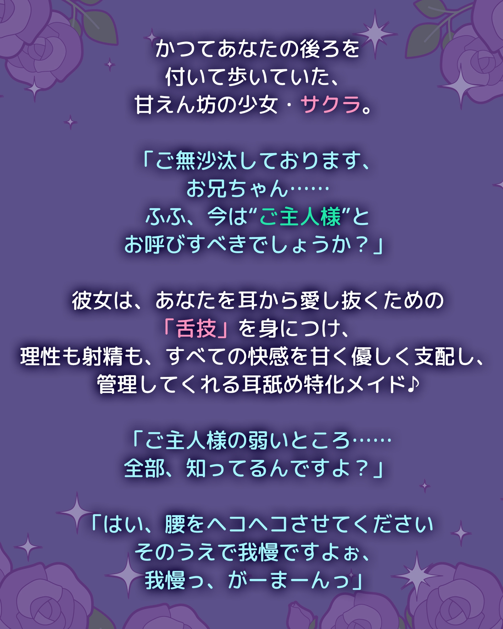 【耳舐め特化】腰ヘコ耳メイド《星桜サクラの場合》 ～舌先の感触まで感じる癒やしのお勤め～《!3大早期購入特典!》 画像2