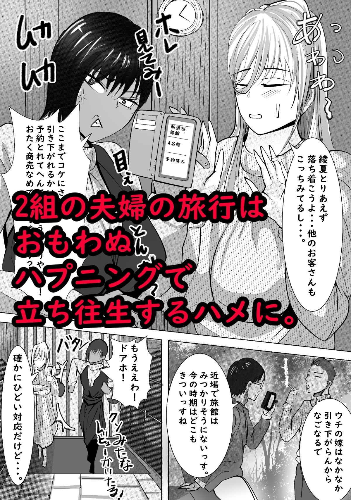 寝取られ村 古桜村の黒い冬 画像1