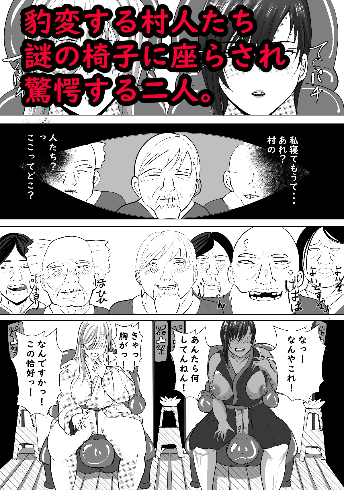 寝取られ村 古桜村の黒い冬 画像6