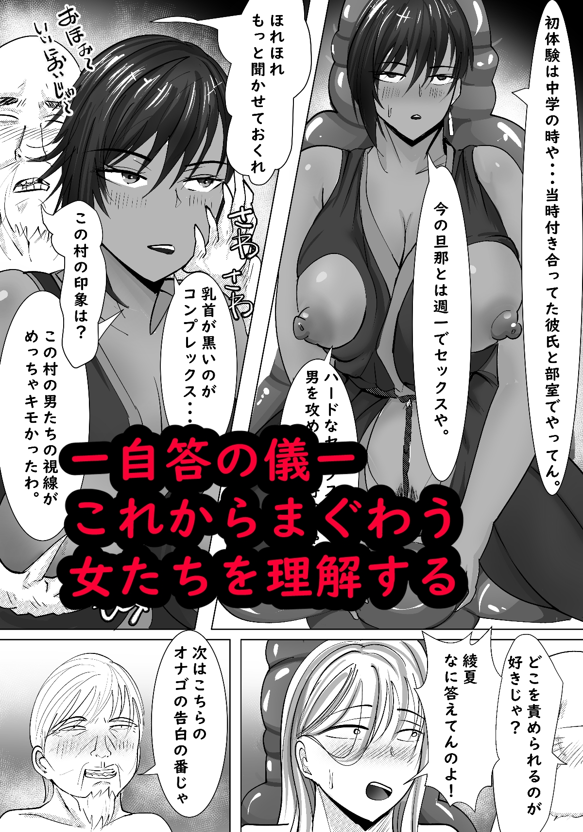 寝取られ村 古桜村の黒い冬 画像7