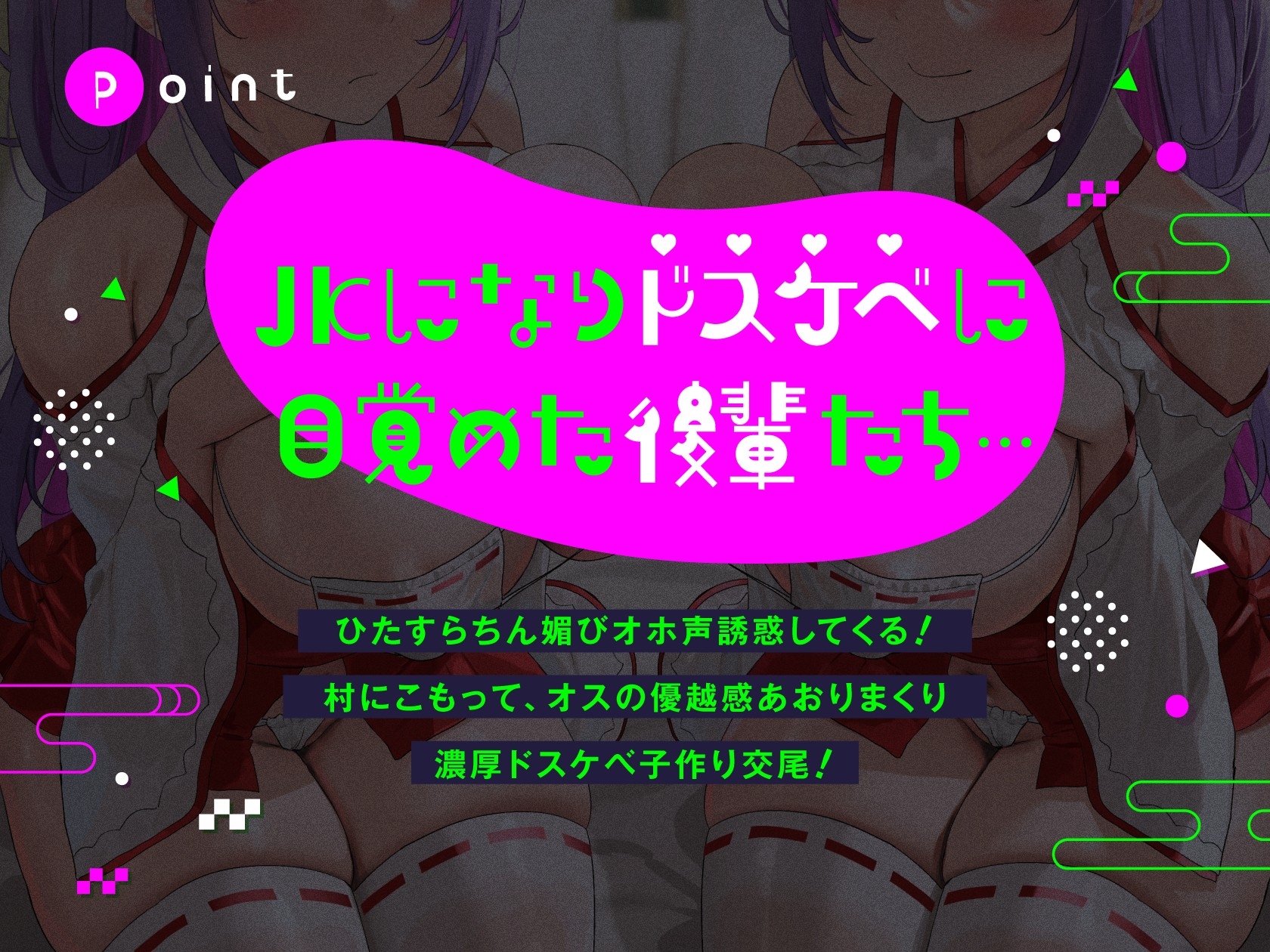 ちん媚び因習村【やんやんゆるオホ♪】 画像1