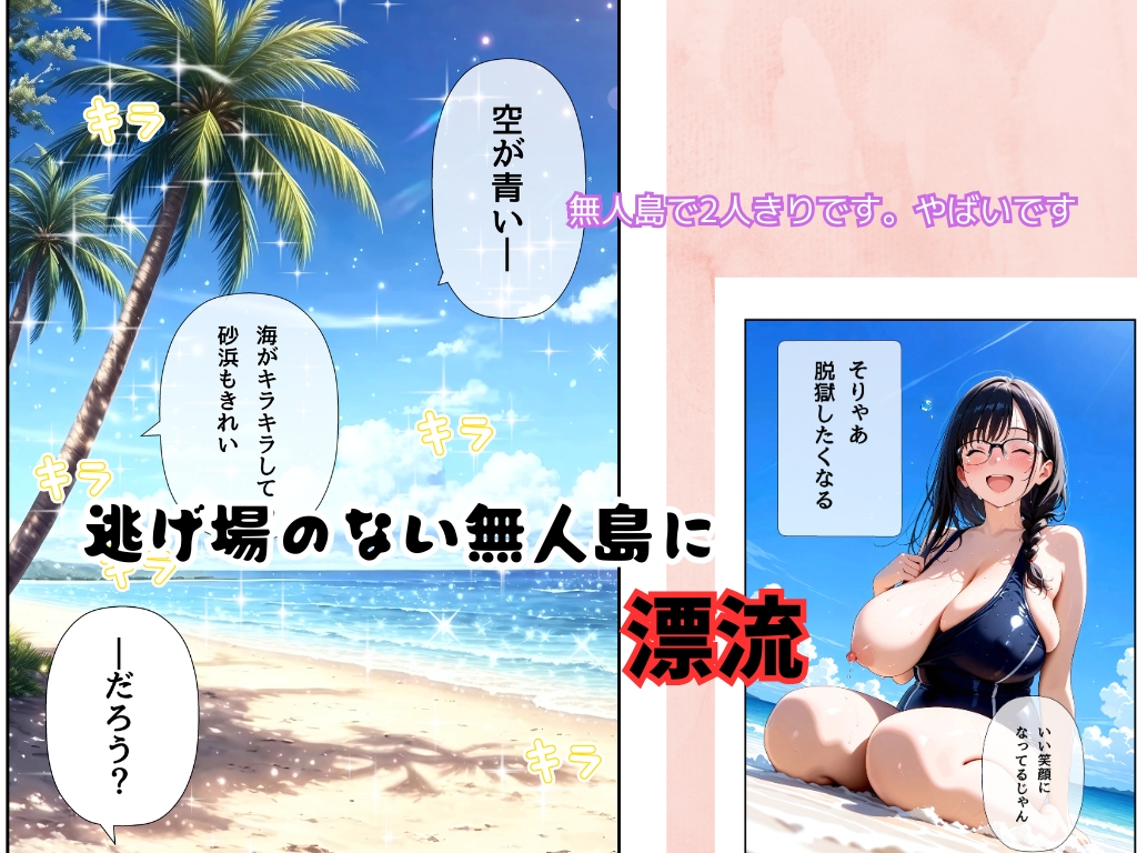 無駄にデカチチの娘を漂流させてスク水着せてヤっちゃった サンプル 6/10