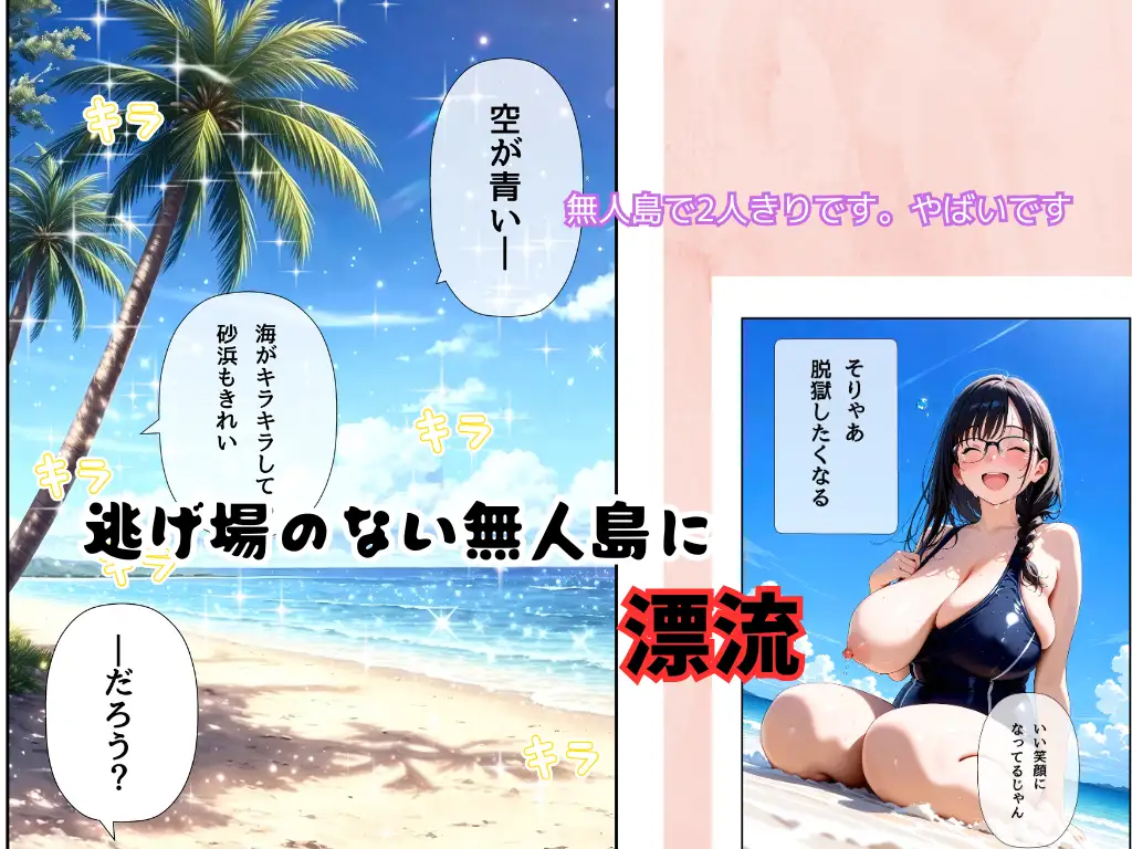無駄にデカチチの娘を漂流させてスク水着せてヤっちゃった サンプル画像 6