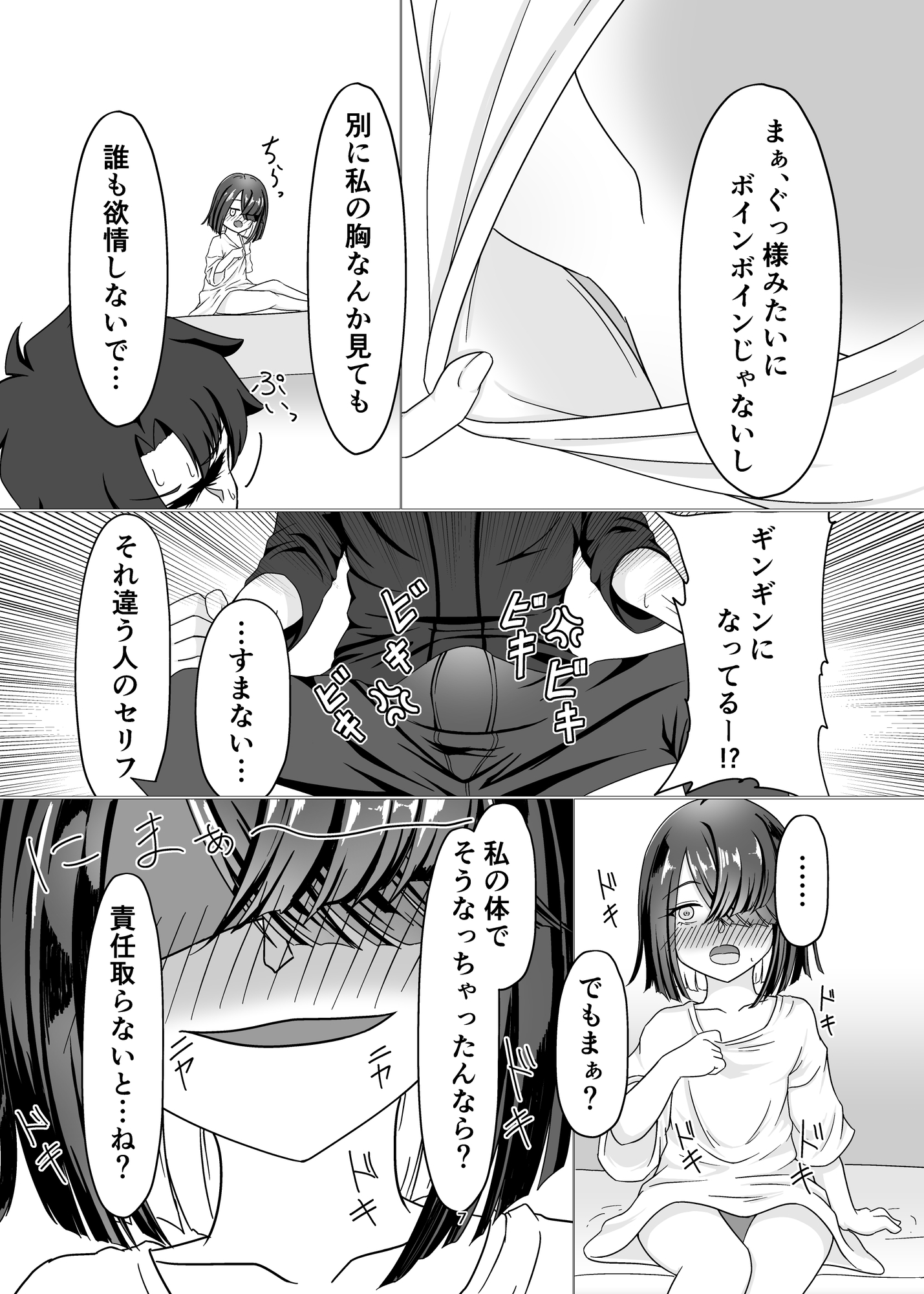 お酒のせいっ！だけ? 画像2