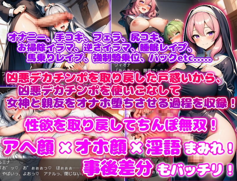 ド辺境のふたなり淫乱シスター ～女神と幼馴染がイチャラブオナホ堕ち～ [あい工房] | DLsite - R18