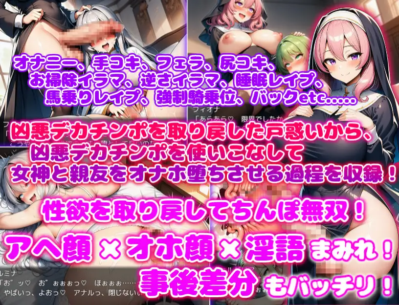 ド辺境のふたなり淫乱シスター ～女神と幼馴染がイチャラブオナホ堕ち～ [あい工房] | DLsite - R18