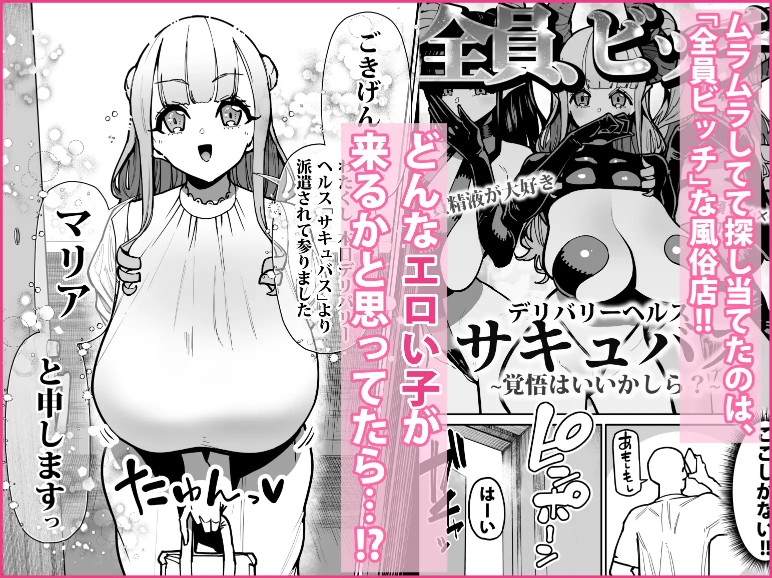 デリヘルお嬢様 ～サキュバス令嬢がデリヘルに修行に来ました～-サンプル画像0