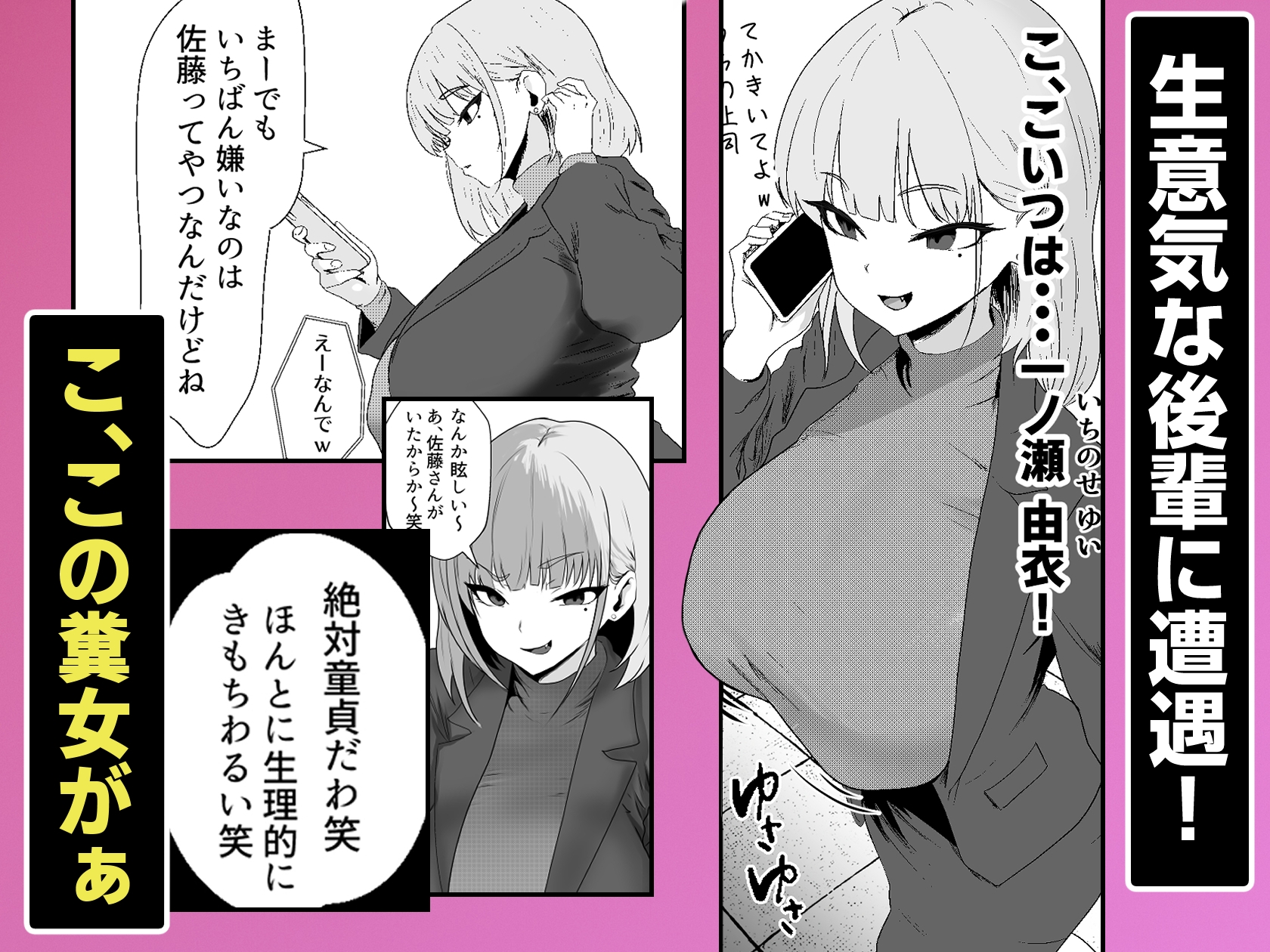 【ゴブリン転生】クソ生意気な女を凌○催●人生を終わらせる_2