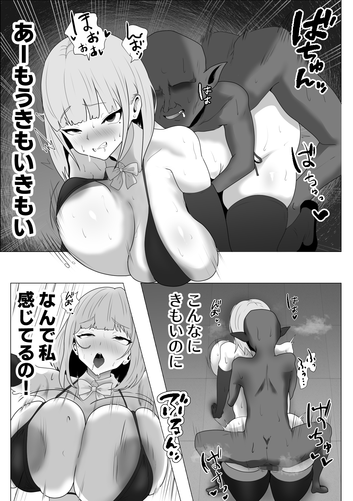 【ゴブリン転生】クソ生意気な女を凌○催●人生を終わらせる 画像9