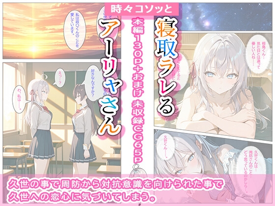 時々コソッと寝取ラレるアーリャさん サンプル 1/4