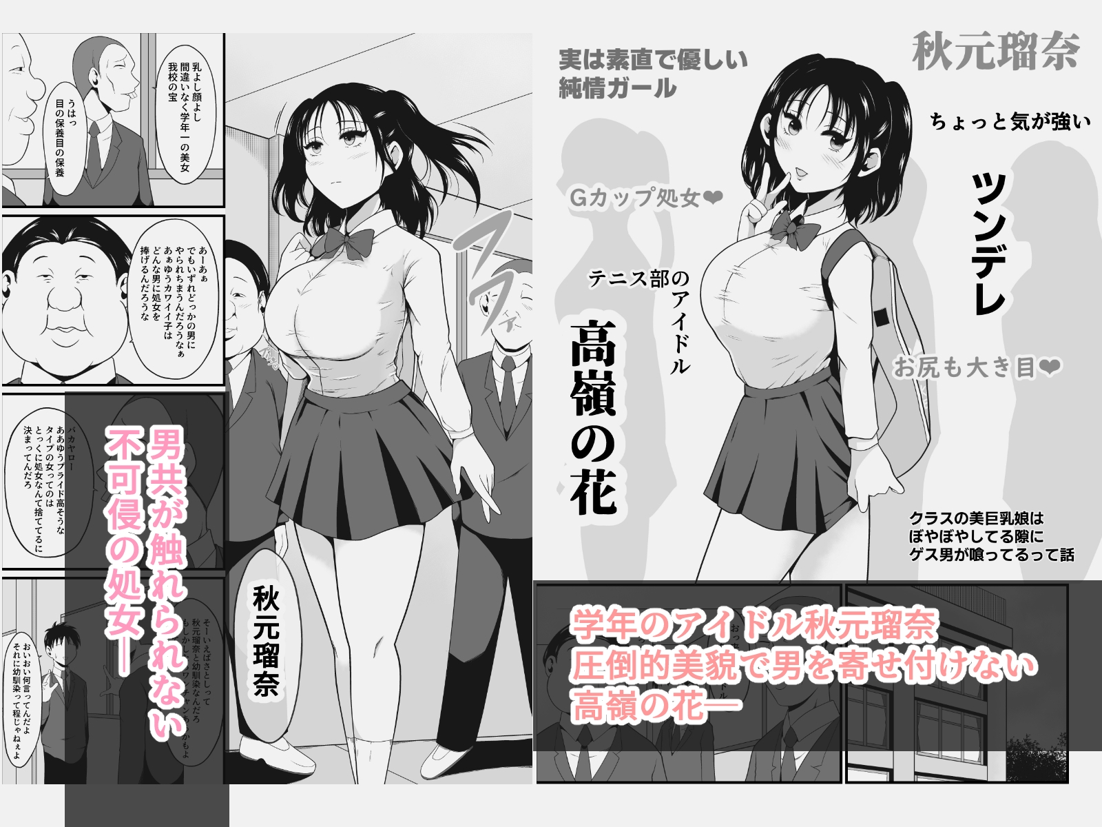 クラスの美巨乳娘はぼやぼやしてる隙にゲス男が喰ってるって話 画像1