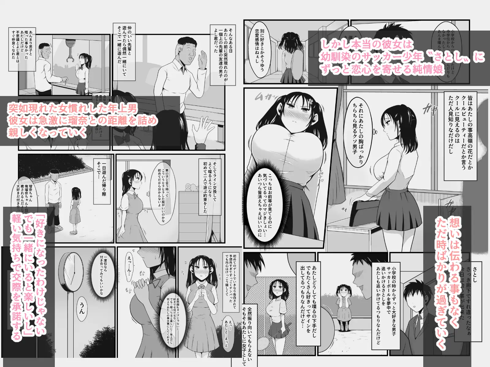 クラスの美巨乳娘はぼやぼやしてる隙にゲス男が喰ってるって話 サンプル画像 2