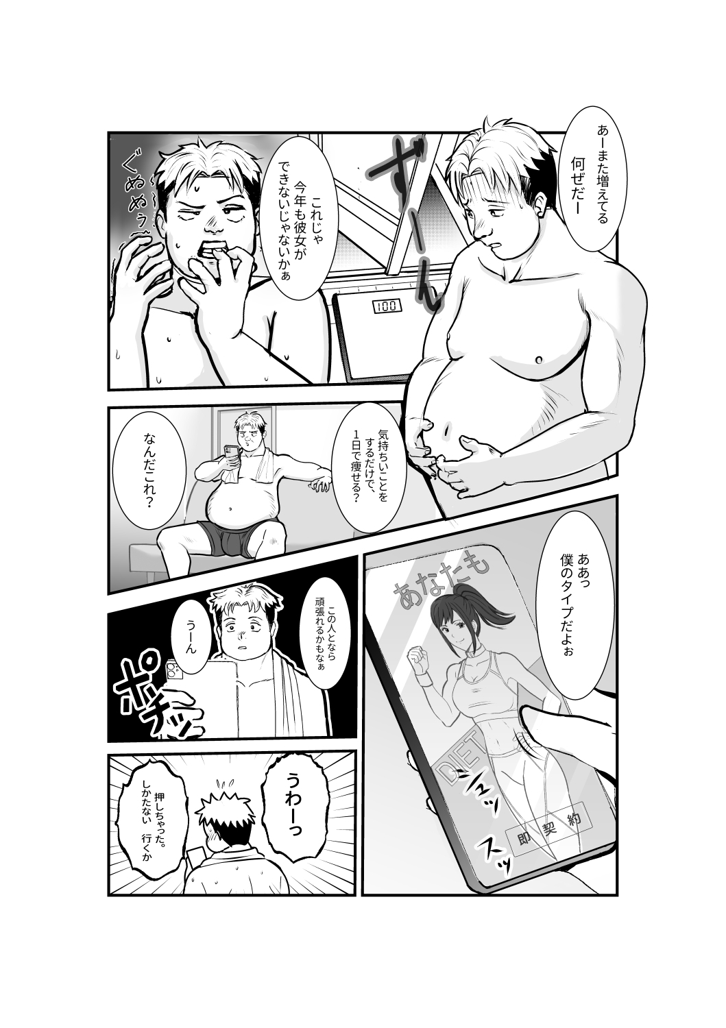 1日で激ヤセするエロジムに行ったら 人生変わった話 画像1