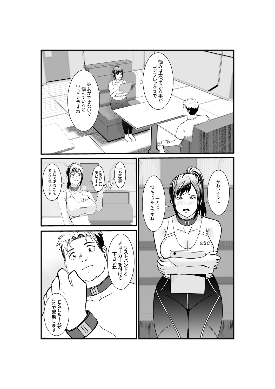 1日で激ヤセするエロジムに行ったら 人生変わった話 画像3