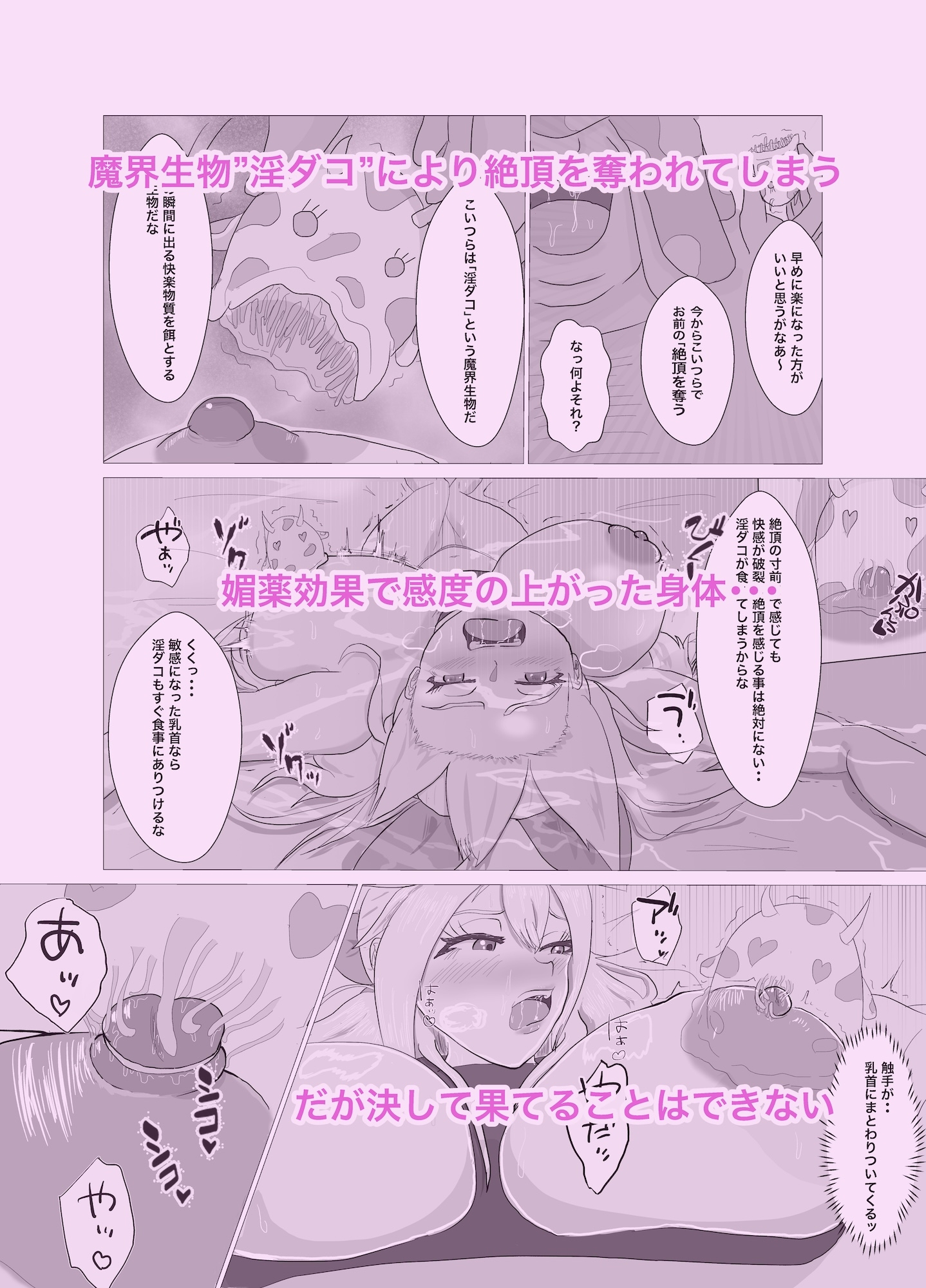 淫魔に負けてめちゃくちゃえっちしちゃう話 ー大槻美希の捕らわれた三日間編ー 画像2