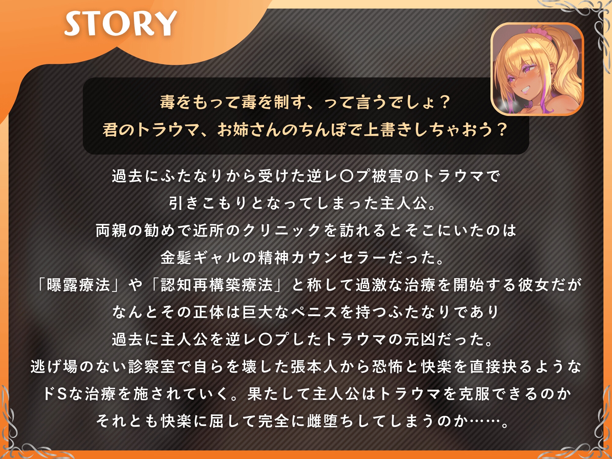 【ふたなり/メス堕ち】おばけの正体はデカなりちんぽ～ふたなりギャルカウンセラーに過去も現在もケツ穴を逆レされるメス堕ちカルテ～【ドM向け/KU100】_2