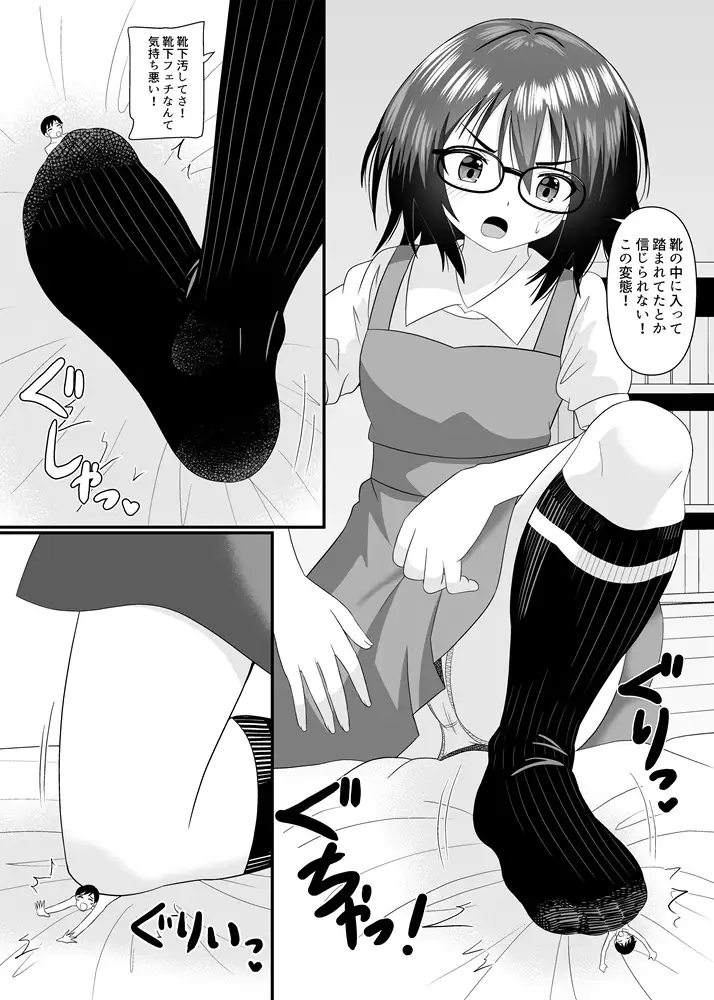 委員長に踏まれたい サンプル画像 6
