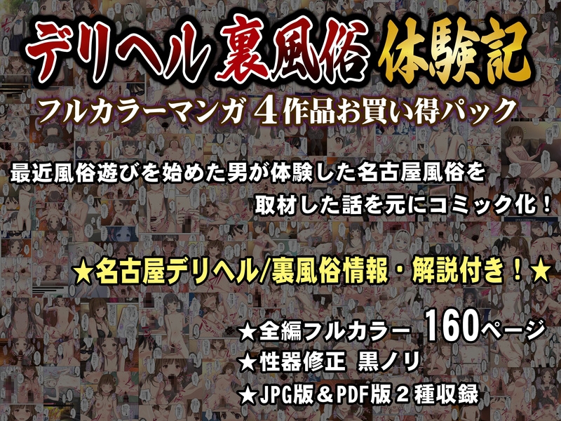 僕の【デリヘル】【裏風俗】体験記  ‐フルカラーマンガ4作品お買い得パック‐ 画像9