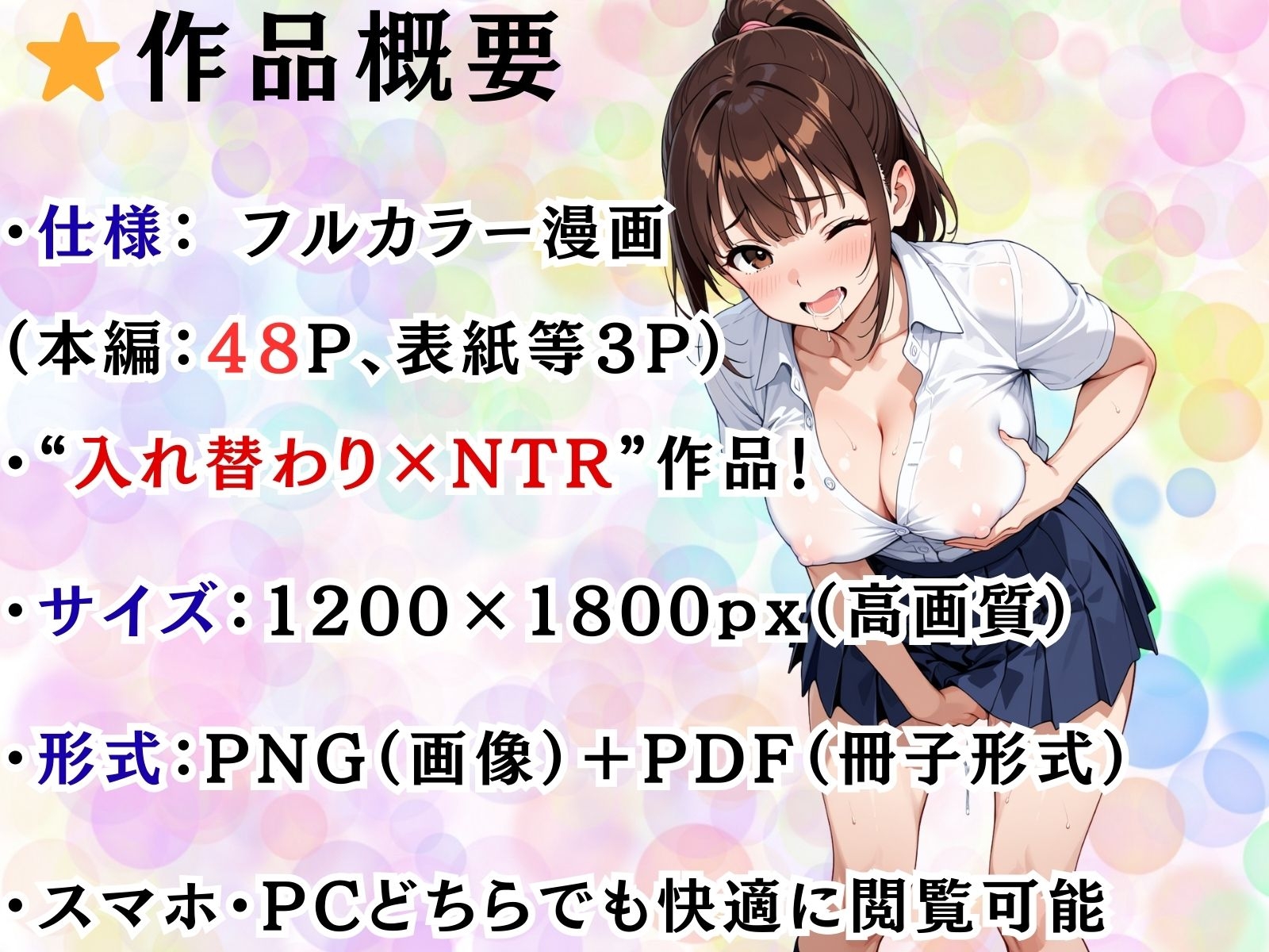 続・嫌われ者の僕が一軍女子の体を手に入れた [tswap] | DLsite - R18