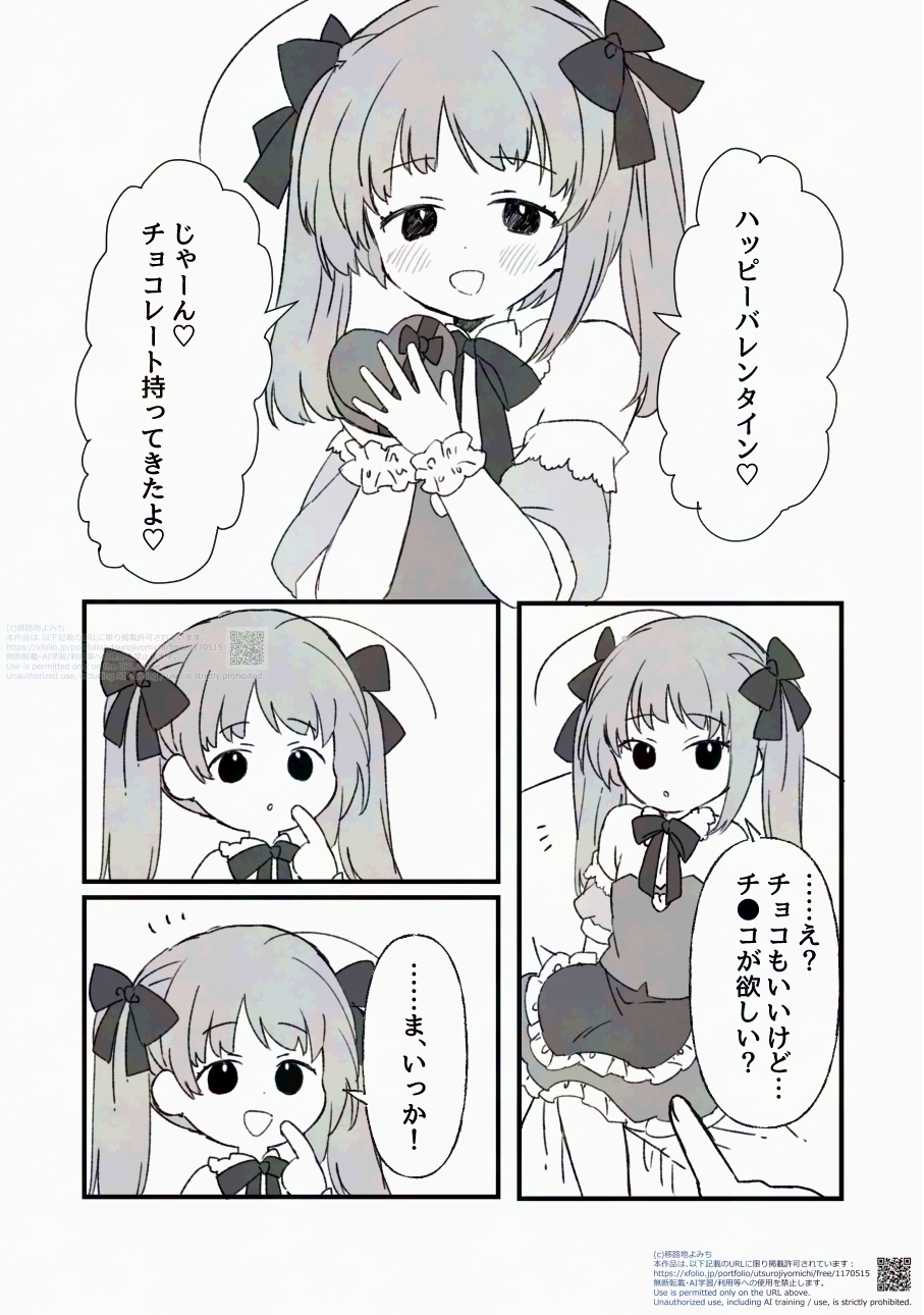 バレンタインなのでチョコとチ●コをもらう話 画像1