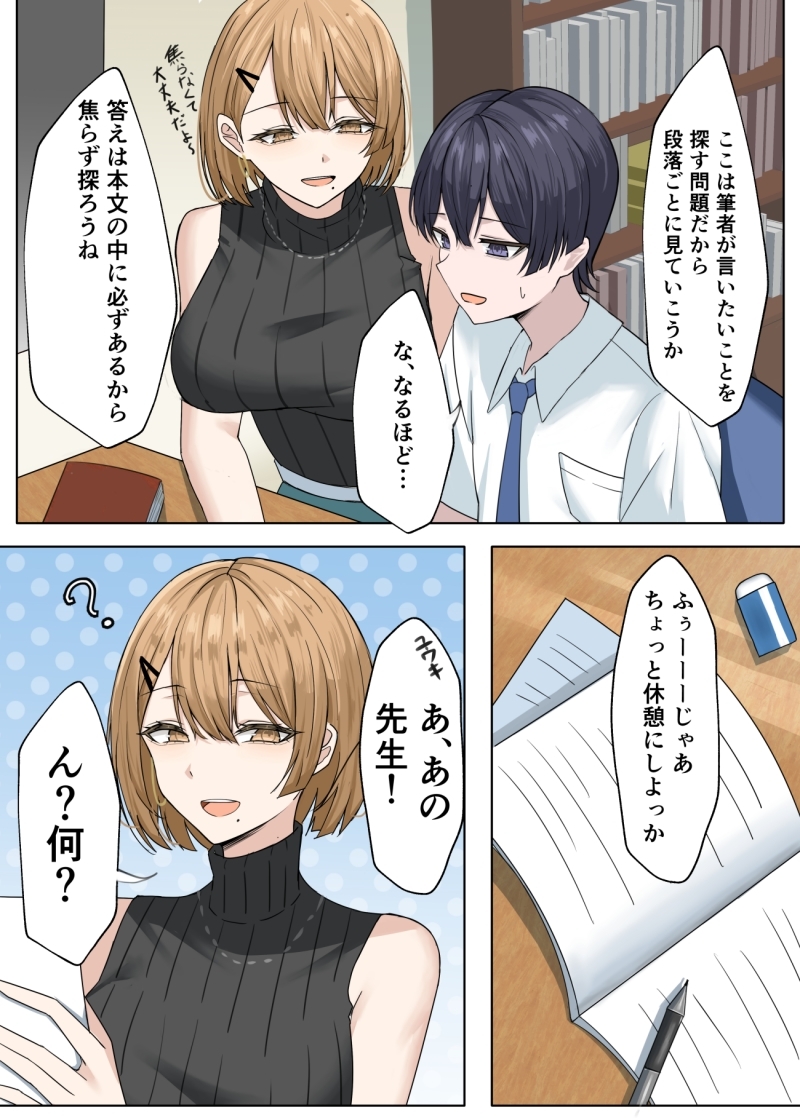 家庭教師の先生が寝取られる話2 画像1