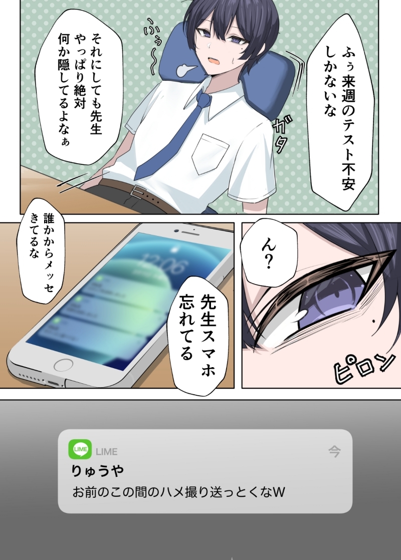 家庭教師の先生が寝取られる話2 画像5