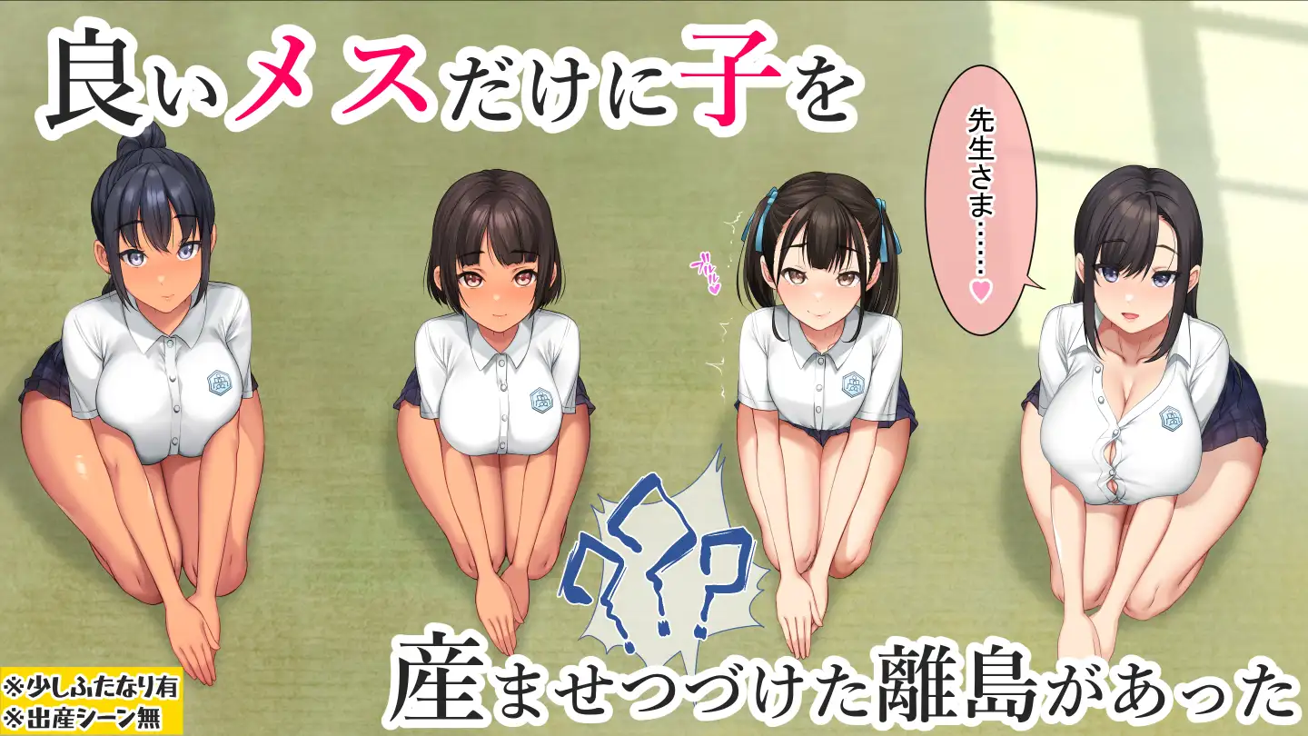 子産み島2&3～今、お腹あいてるよ～ [青水庵] | DLsite 同人 - R18