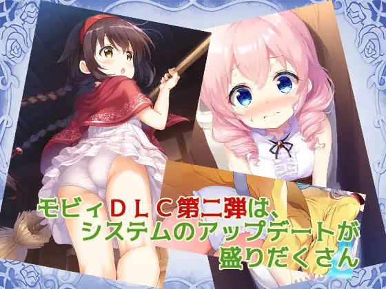 見習いモビィと風待ちの島 DLC2