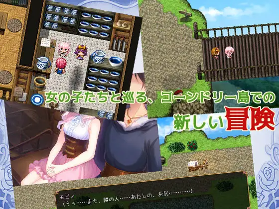 見習いモビィと風待ちの島 DLC2