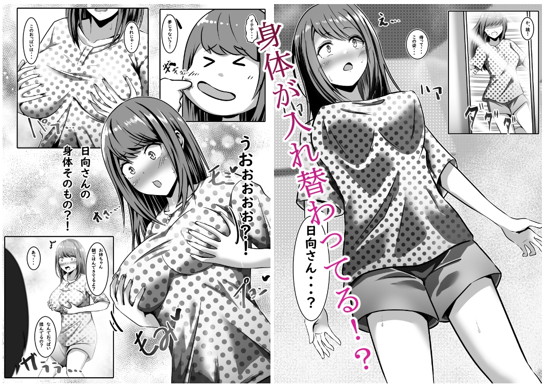 目覚めたら彼女になっていた 画像3