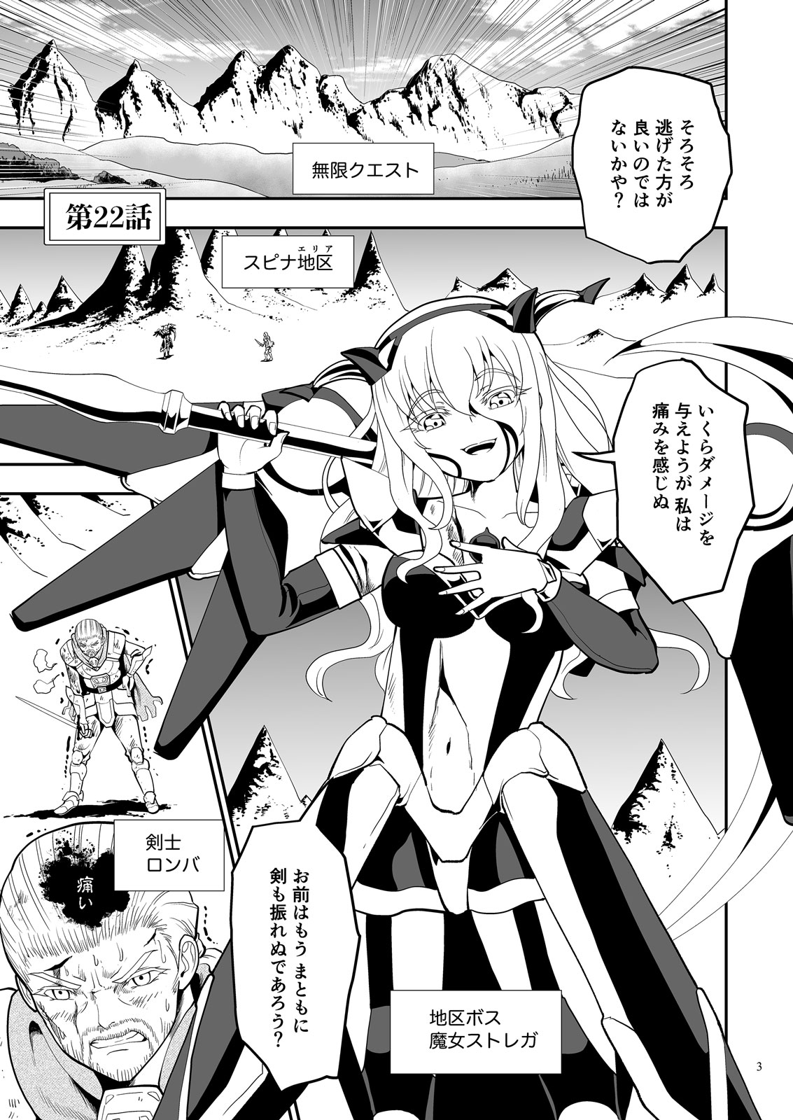 クエスト失敗学ep22痛み 画像1