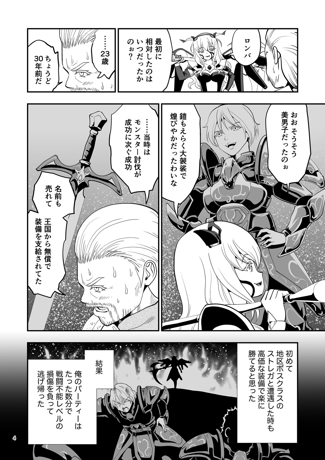 クエスト失敗学ep22痛み 画像2