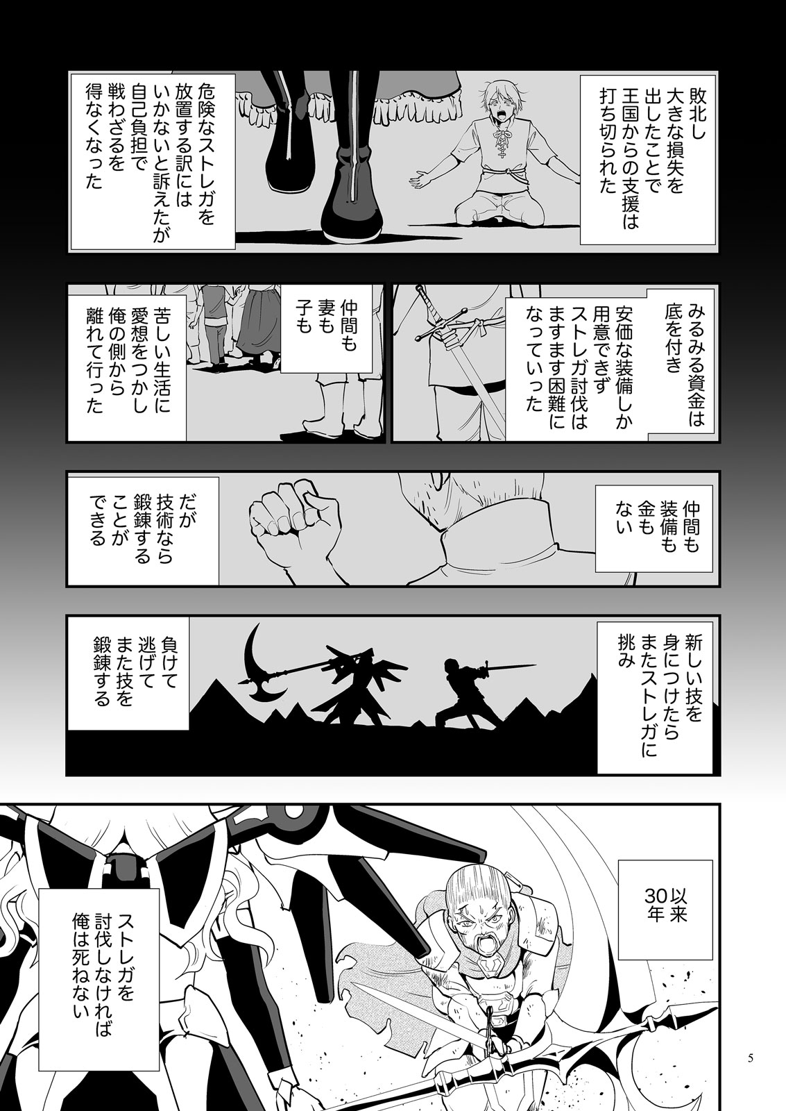 クエスト失敗学ep22痛み 画像3