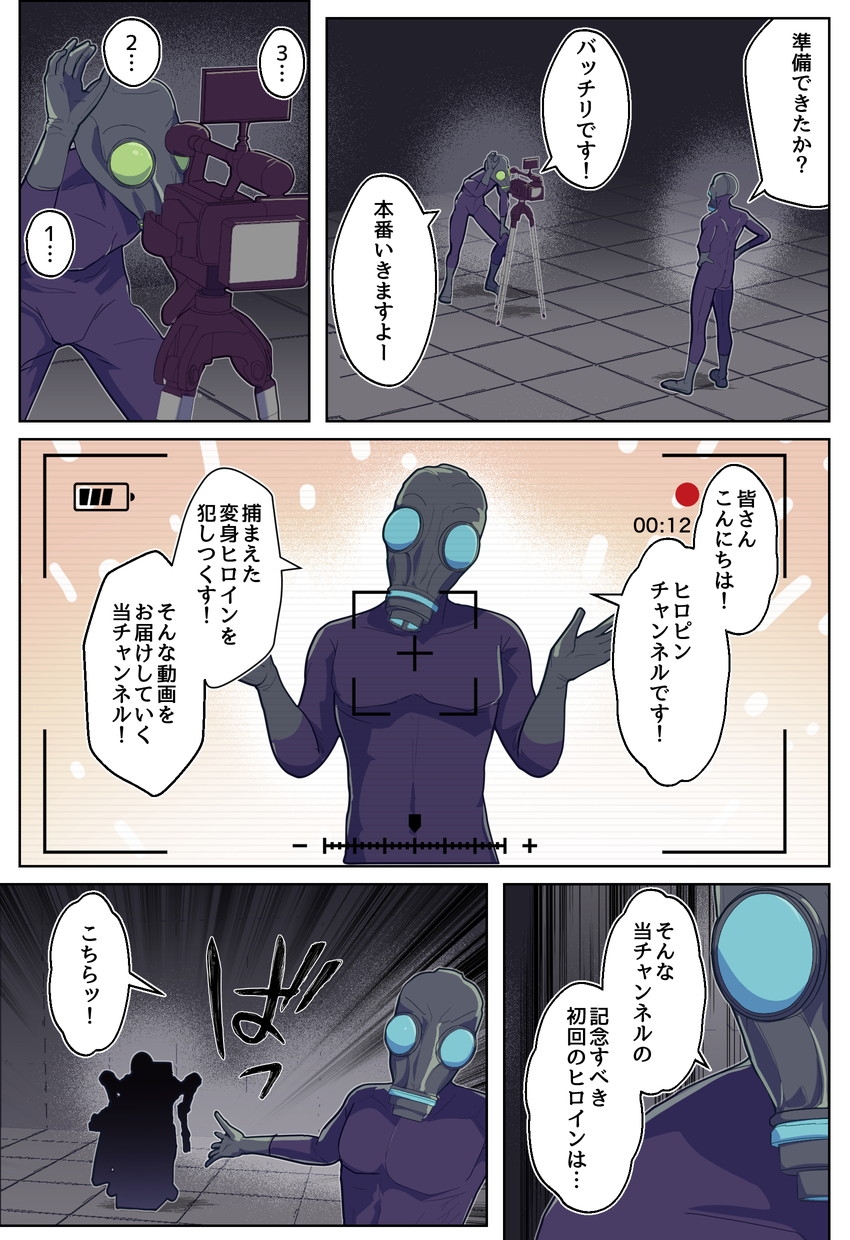 ヒロピンチャンネルその1~変身ヒロインを機械で調教した結果~ 画像1